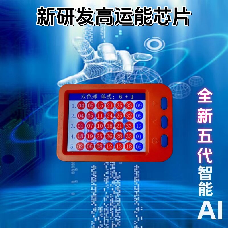 AI搭載型インテリジェント宝くじ機分析ツール：2色宝くじ機、クイック8宝くじ番号生成機、スーパーロト3D番号選択機。