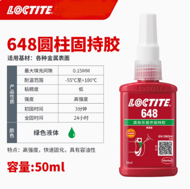Loctite648 50 мл цилиндрический клеящийся фиксатор высокая прочность, термостойкость, вибростойкость, неинертный металл клей