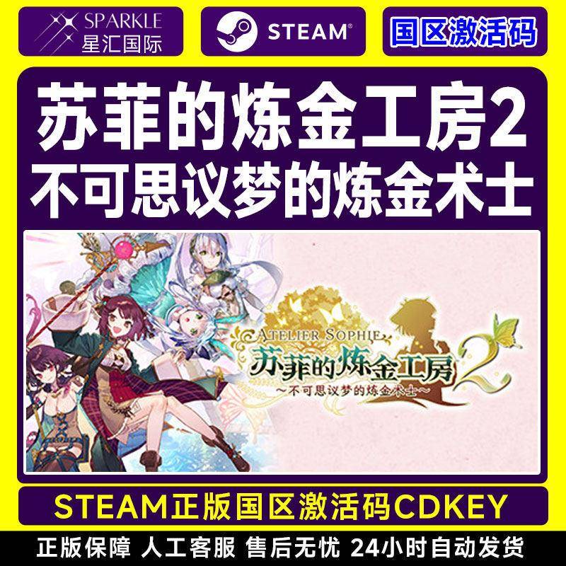 Steam Sophie's Alchemy Workshop 2: the Alchemist of Incredible Dreams China Region Activation Code Cdk Official Version