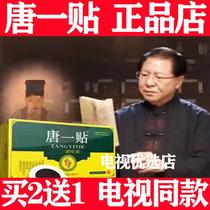 Tang Yi Tie TVs same acupoint treatment moxibustion sugar Yi Tie Tang Yi Tie foot Yongquan point small patch