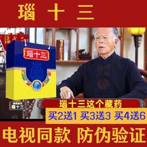 Tibetan Medicine Nao Shi San (same model as TV) Nao Shi San Hidden Treasure Acupoint Stickers Buy 4 Get 6 Free