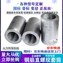 Reinforcement sleeve 16 18 20 22 25 28 32 36 40 steel connector national standard small national standard non-standard