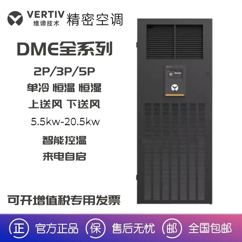 Weiheng Aimosheng Precision Air Conditioner Dme5.5Kw/7.5Kw/12.5Kw3P5P Single Cooling Constant Temperature and Humidity Computer Room Weiheng Aimosheng Precision Air Conditioner Dme5.5Kw/7.5Kw/12.5Kw3P5P Single Cooling Constant Temperature and Humidity Computer Room