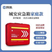 Chengan Family Emergency Box Three-piece Disaster Prevention and Mitigation Outdoor Emergency Car Emergency Disaster Prevention Kit Emergency Kit