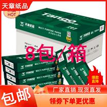 Tianzhang New Green Tianzhang 70g a4 printing paper a4 paper 80G copy paper 8 packs box full box