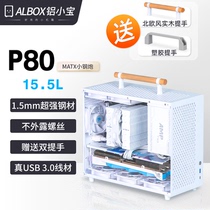 ALBOX aluminum Xiaobao P80 portable A4 portable mini K88 water-cooled C2 large power supply mATX ITX small main chassis