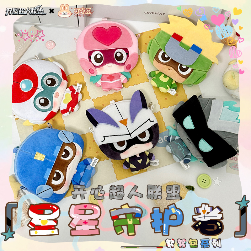 Happy Super Alliance Official Merchandise Star Guardian Nunu Bag Series Multifunctional Storage Card Holder Coin Purse