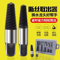 Faucet water pipe triangular valve broken wire extractor multi-functional broken head removal screw sliding wire anti-wire extractor tool