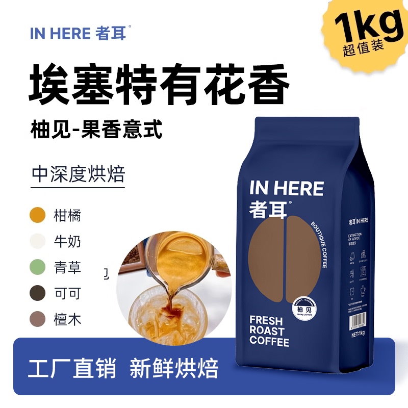 Zhe Er Youjian Floral Italian Coffee Beans/Powder Coffee Shop Commercial 1kg Pack Arabica Freshly Roasted