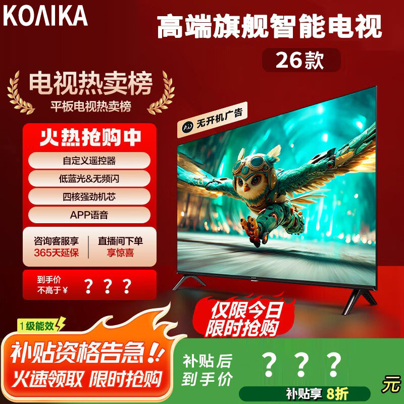 Konka Meitu Tv Ultra-Thin Lcd Tv Smart Voice Ultra-Clear Large Screen Network Wifi Wireless Screen Projection