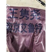 Fencing clothing protective clothing foil saber metal clothing printing back patch competition printing standard font