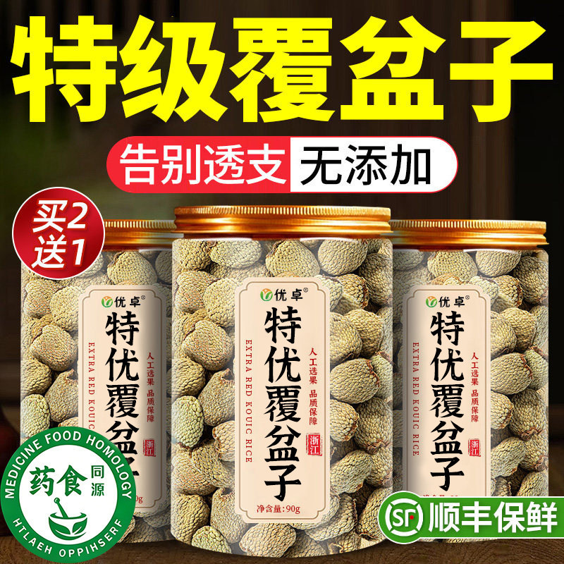 Authentic Premium Raspberries for Traditional Chinese Medicine, Official Flagship Store for Raspberries, Tea Brewing, Zhejiang Raspberry Tea, Dried Goods Wholesale Authentic Premium Raspberries for Traditional Chinese Medicine, Official Flagship Store for Raspberries, Tea Brewing, Zhejiang Raspberry Tea, Dried Goods Wholesale