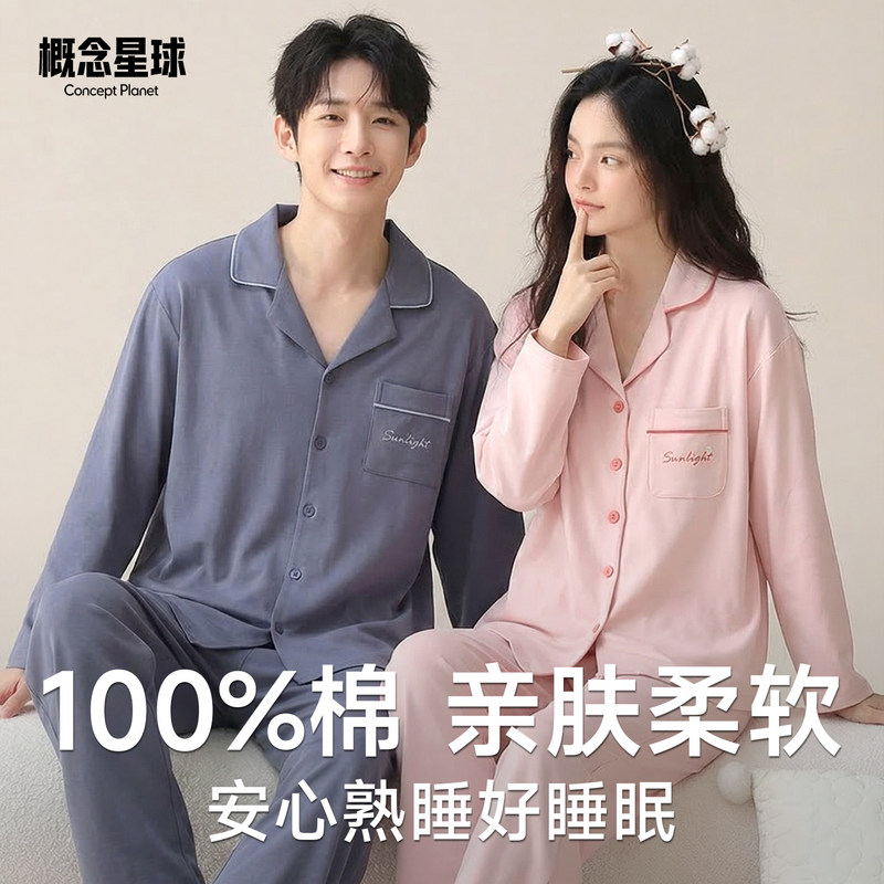 [Chinese Valentine's Day Gift] Concept Planet Adult Couple Pajamas Pure Cotton Pajamas Long Sleeve Long Pants Breathable Home Wear