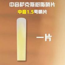 Beginner E flat B flat tenor saxophone clarinet clarinet 2 No. 5 resin plastic reed no trimming