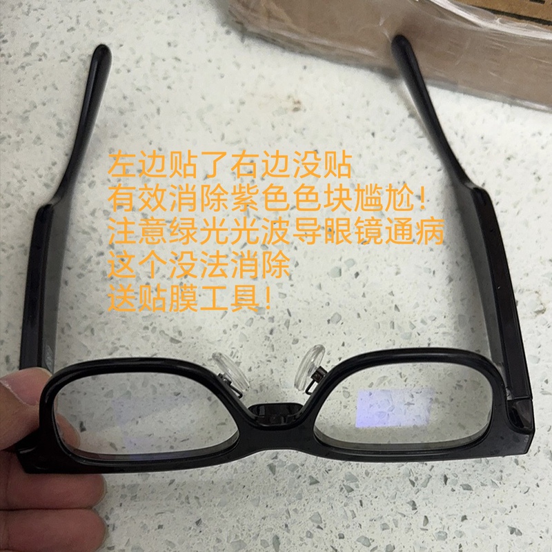 Rokidglasses Protective Film Eliminates Color Blocks and Prevents Scratches. Leqi Ai Smart Glasses Anti-Embarrassment Film