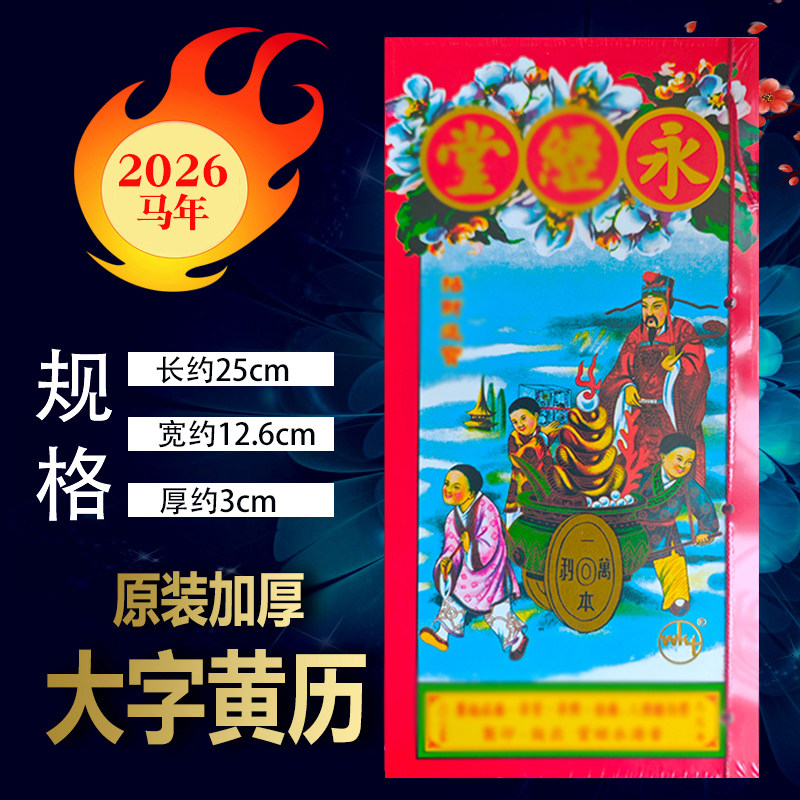 蔡伯励2025正版通胜 香港原装线装通书 传统中国风台历通胜 2025蛇年包罗万有通书 折页线装通书台历-Taobao-Tmall