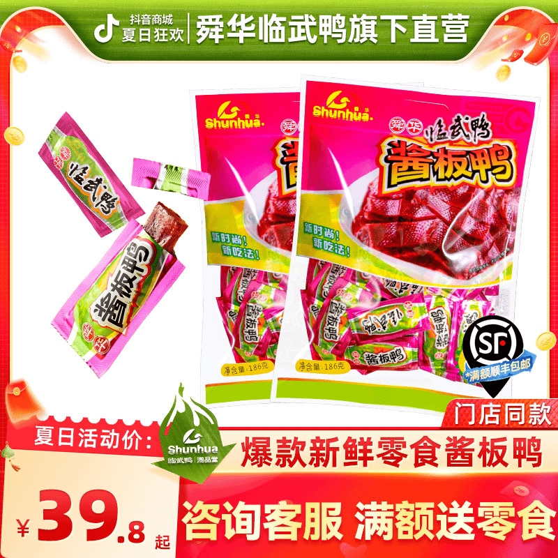 Linwu Duck Sauce Braised Duck, Hunan Specialty, Snack to Satisfy Cravings, Nitrogen-Filled Dried Shredded Duck Snack, Gift Sharing Souvenir