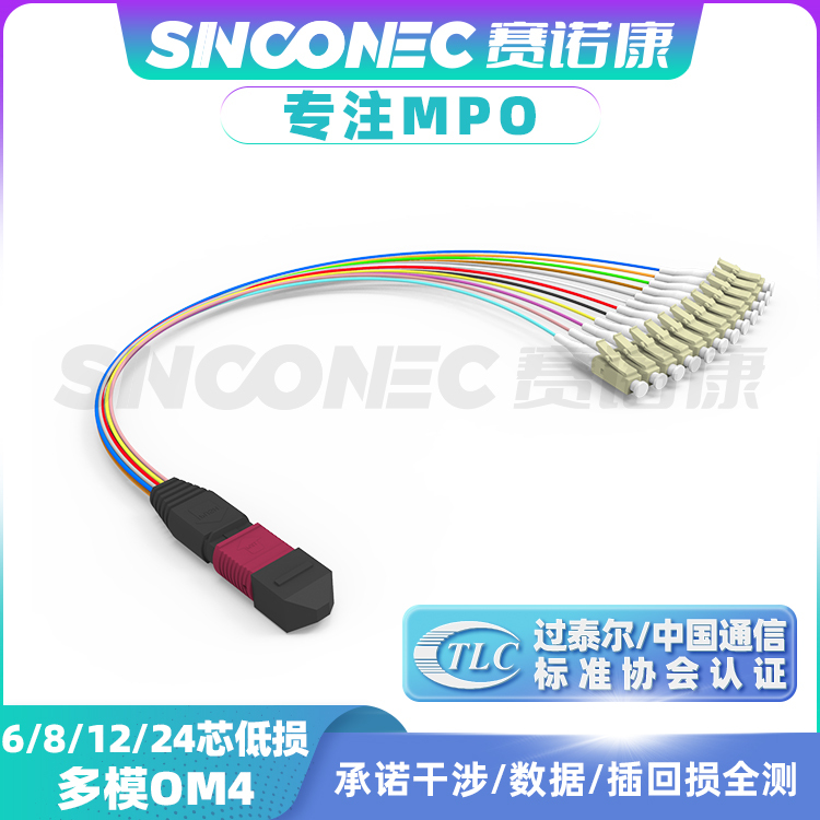Optical Fiber Jumper Mpo-Lc Data Center Om4 Multi-Mode Low-Damage 6/8/12/24 Core 0.9 Branch Jumper