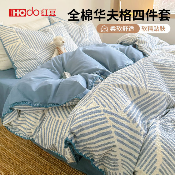 Hongdou flagship high-end cotton jacquard four-piece set