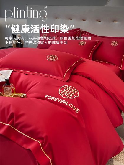 红豆高档结婚床上用品四件套婚庆婚房高级感床单被套红色婚礼被罩