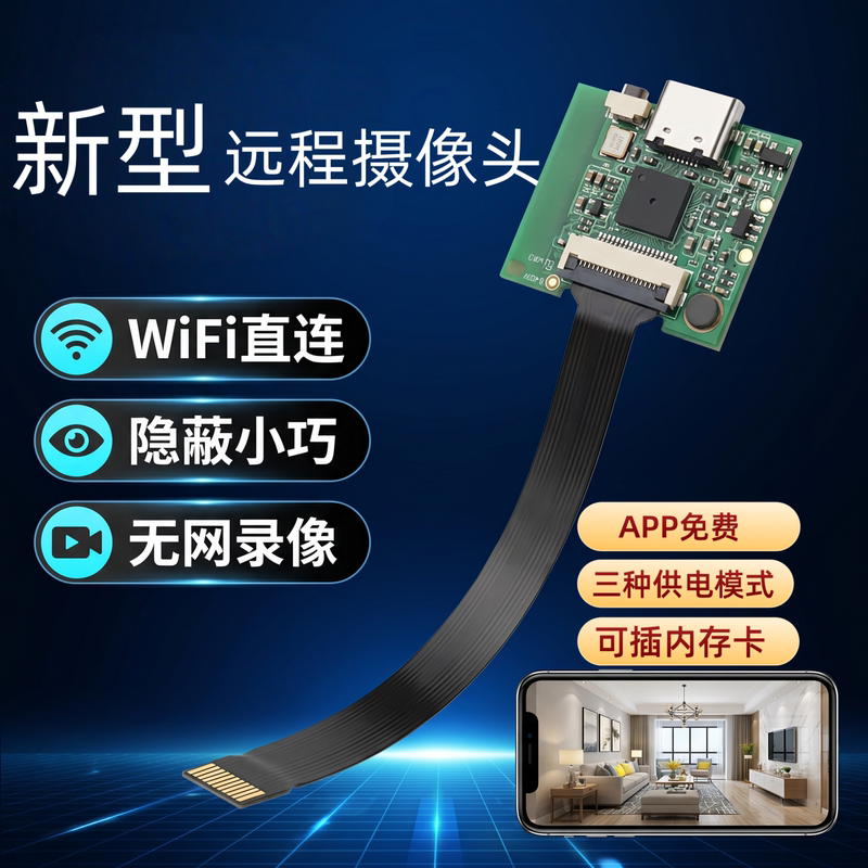 Camera Module Wireless Remote Wifi Wireless Transmission High-Definition Thin and Light Unplugged Drone Module Camera