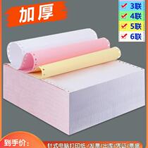 Arita dot matrix computer printer paper is divided into two parts two parts three parts one part two parts three parts two parts four parts five parts and six parts.