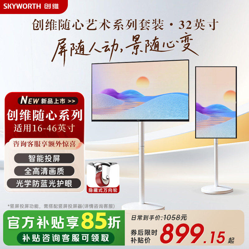 Skyworth Art モバイルTV壁紙 TVカスタマイズ可能なスクリーン ベストフレンドマシン HDスクリーンキャスティング 水平および垂直スクリーン回転可能