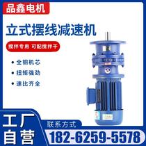 Pinxin vertical cycloidal pinwheel reducer BLD XLD0 1 2 3 4 mixer medicine dissolving low speed three-phase 380V