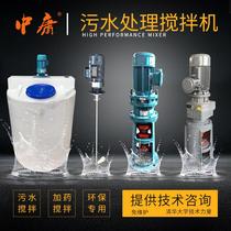 Sewage sludge water treatment dosing mixer vertical motor reducer rack stirring shaft stirring rod mixer