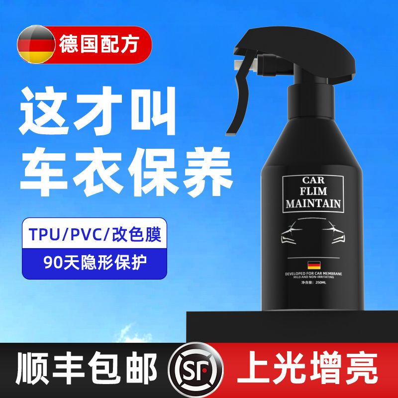 Special Maintenance Liquid for Invisible Car Cover, Coating Agent, Tpu Color-Changing Film Care Liquid, Polishing, Brightening, Anti-Aging Maintenance Wax