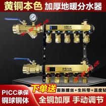 One-inch brass natural color one-piece thickened high-quality home decoration large-flow floor heating water distributor all-copper large-diameter water distributor