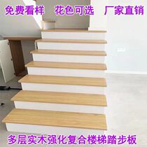 Xinjiang multi-layer solid wood stair treads villa loft internet celebrity steel structure reinforced composite stair treads