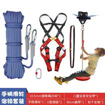 Xinda outdoor adult and childrens zipline equipment high-altitude crossing swing handle pulley combination comfortable and convenient set