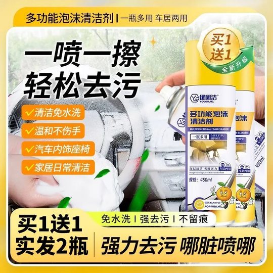 Multifunctional cleaning foam car wash interior cleaning, oil removal and stain-free, easy to use without water washing