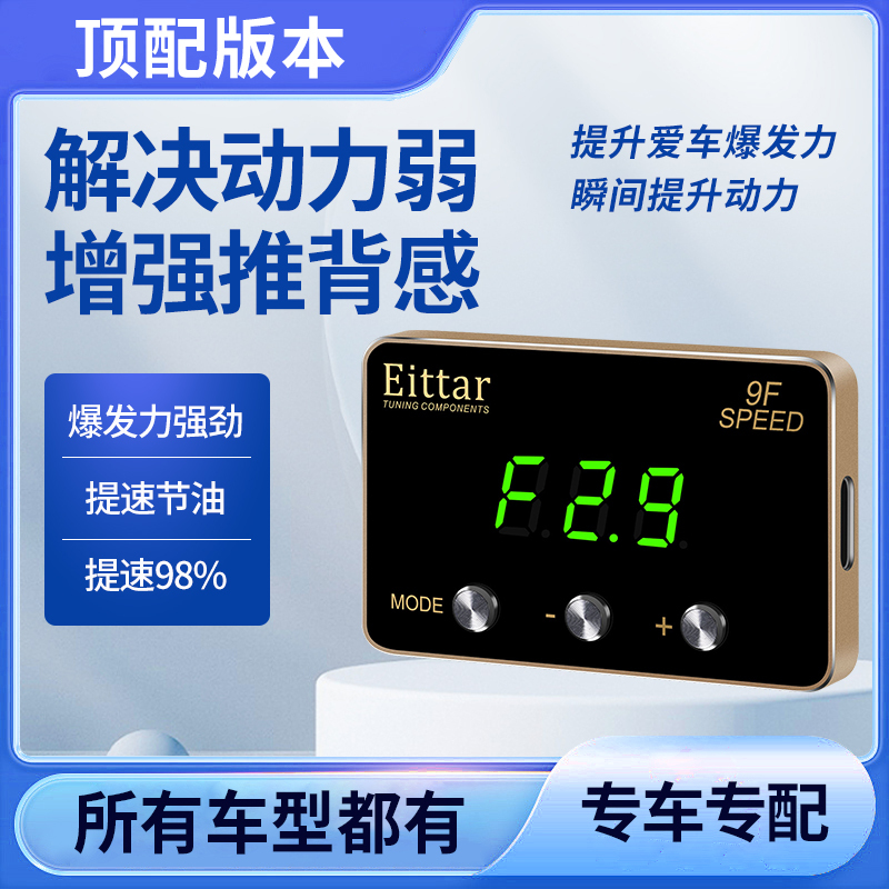 Eittar Car Digital Throttle Accelerator Ecu External Upgrade Power Improvement Modification Improvement 98% Controller