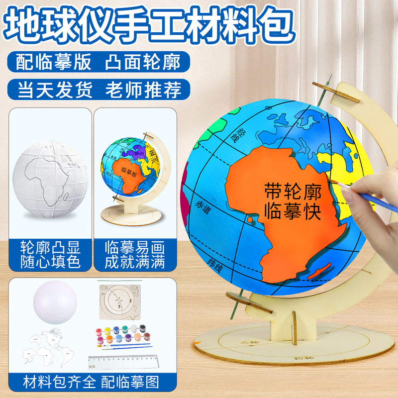Contoured Seventh-Grade LAOSHU Globe Handmade Material Kit DIY Genuine Globe for Junior High School Students Contoured Seventh-Grade LAOSHU Globe Handmade Material Kit DIY Genuine Globe for Junior High School Students