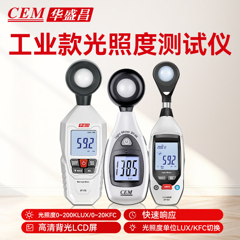 华盛昌CEM光照度计DT-86专业测光仪亮度仪迷你型便携光照度测试仪