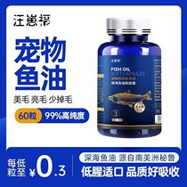 Pet Fish Oil Soft Capsule Pet Special Deep Sea Salmon Oil Hair Beauty and Anti-hair Loss Nutritional Supplement for Cats and Dogs