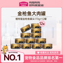 McFoodie cat canned tuna 12 cans whole box cat snacks cat wet food balanced nutrition into canned kittens