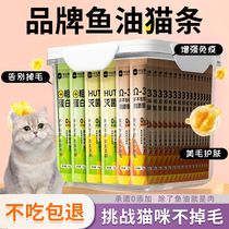 (Brand) Fish Oil Cat Strips Kitten Salmon Strips Beautiful Hair Anti-hair Loss Nutritional Wonderful Packet Fattening Hairy Kitten