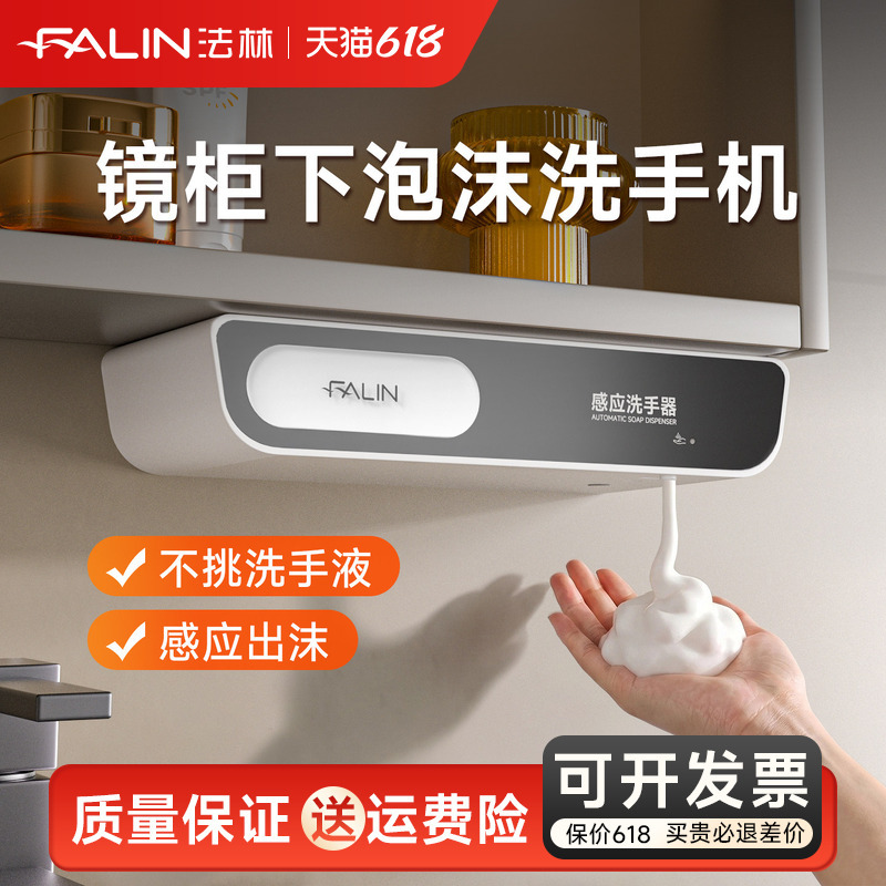 Falin Foam Hand Sanitizer Automatic Sensor Wall-Mounted Household Electric Foaming Device Hand Sanitizer Machine