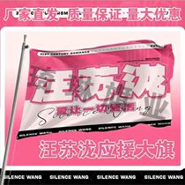 Wang Sulong supports the big flag star concert Wang Sulong big flag singer outdoor music festival supports the flag customization