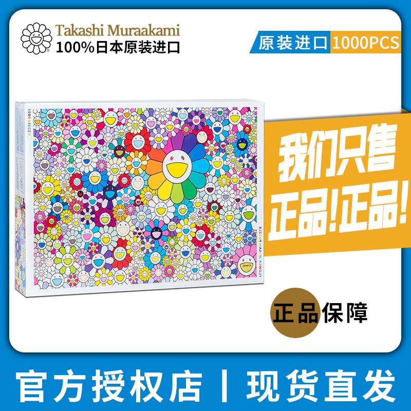 A special gift for her: takashi murakami sunflower puzzle, an