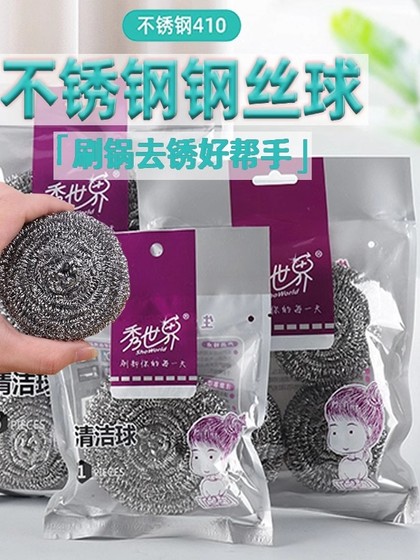 大号钢丝球清洁球家居用不锈钢不生锈不掉渣洗碗刷锅厨房用品