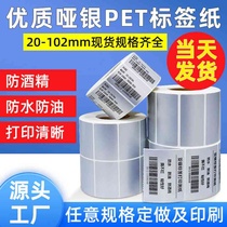 Asian silver label paper PET self-adhesive barcode printing sticker waterproof and oil-proof silver blank matte silver label paper