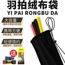 Badminton racket storage bag velvet bag good-looking one-shoulder badminton bag high-end fashion portable racket bag