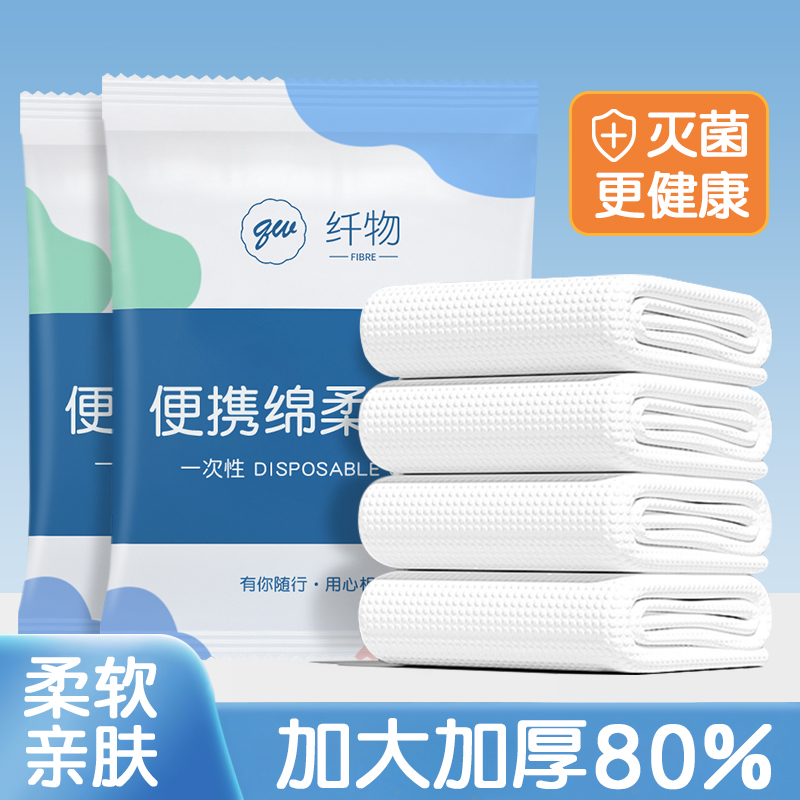 Disposable Bath Towels, Individually Packaged Compressed Towels, Compressed Thickened and Enlarged Bath Towels, Travel Hotel Supplies