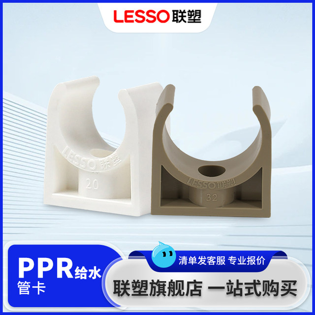 Liansu PPR Pipe Accessories Pipe Card 202532