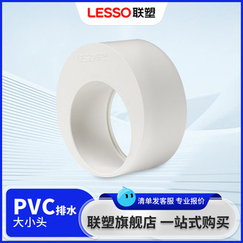 Liansu pvc drainage pipe accessories core diameter change ring