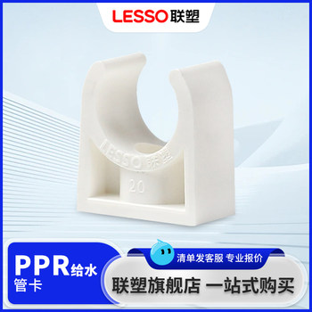 Liansu ppr tube card u-shaped tube code 2025